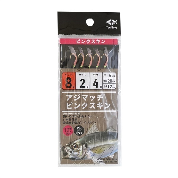 アジマッチシリーズ【全長120cmの堤防・波止・防波堤サビキ仕掛け/5本針仕掛け】(ピンクスキン-8-2-4)